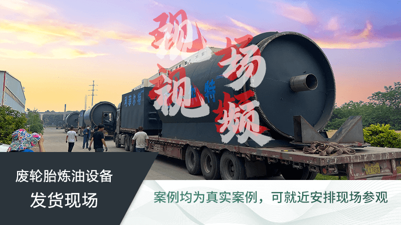 廢舊輪胎煉油廠用廢輪胎煉油有污染嗎？